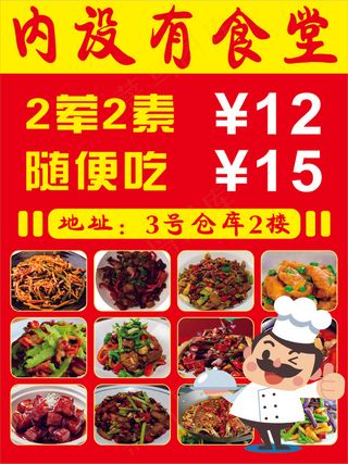 食堂广告木架展板