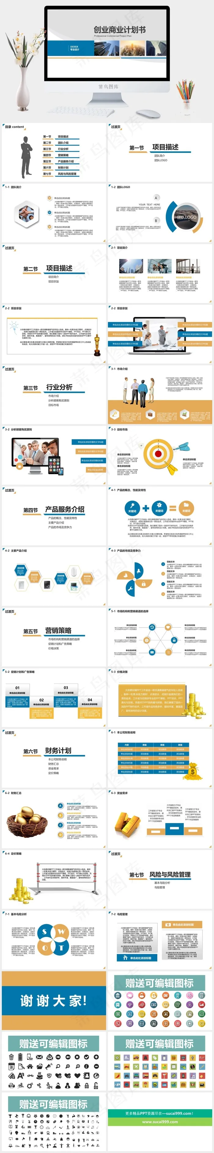 计划书
商业计划书
灰色实景风PPT模板