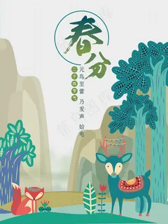 创意卡通春分节日设计