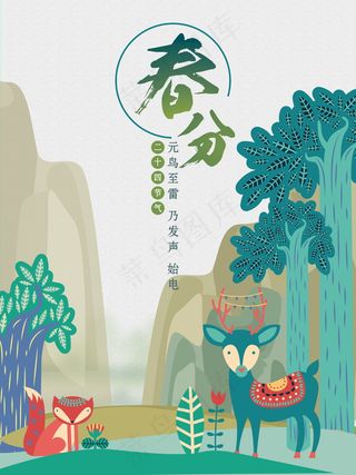 创意卡通春分节日设计
