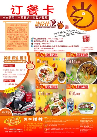 订餐卡餐饮