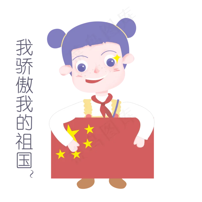 国庆节节日表情包我骄傲我的祖国(2200X2200(DPI:300))psd模版下载