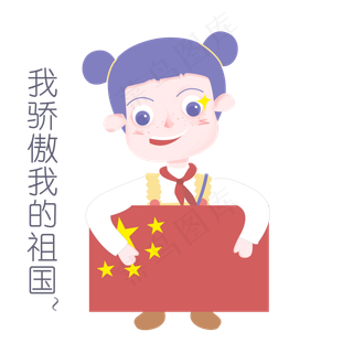国庆节节日表情包我骄傲我的祖国