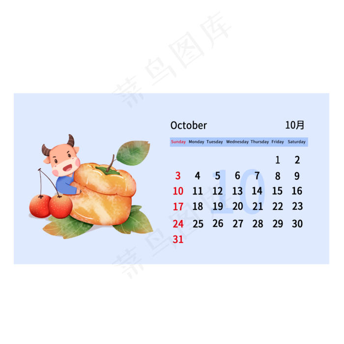 2021牛年日历十月份