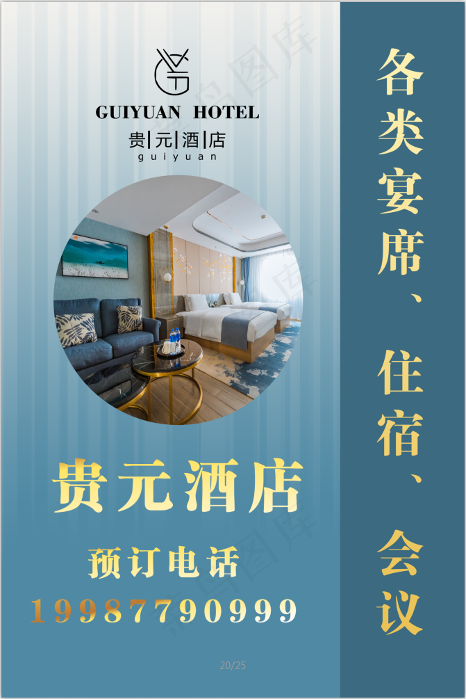酒店促销海报psd模版下载