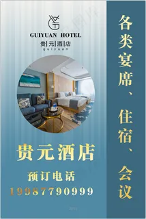 酒店促销海报