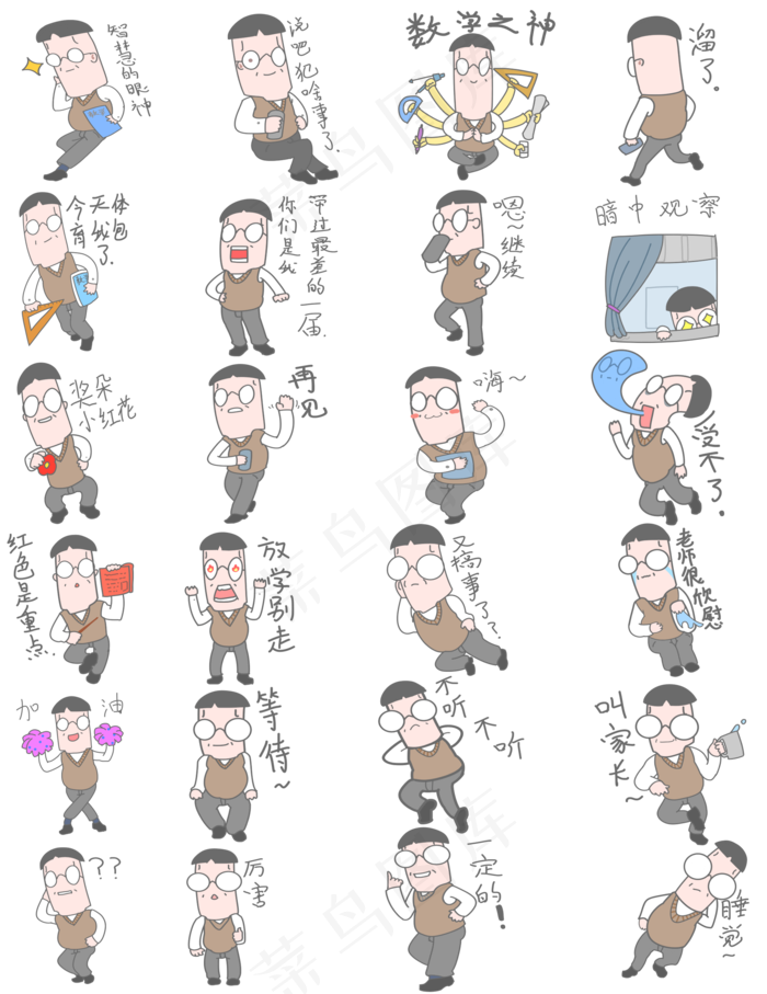 教师节老师卡通表情包套图(2160X2800(DPI:350))psd模版下载