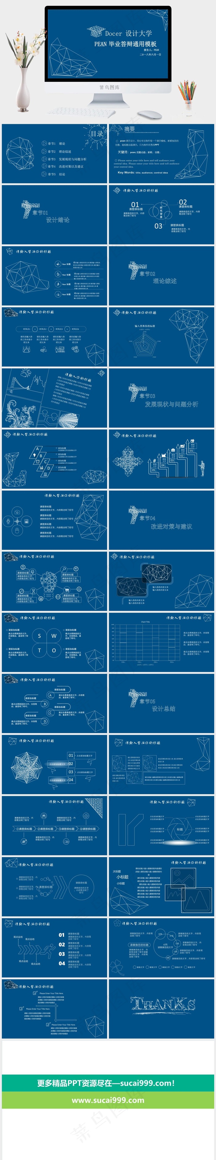 蓝色简洁PPT模板