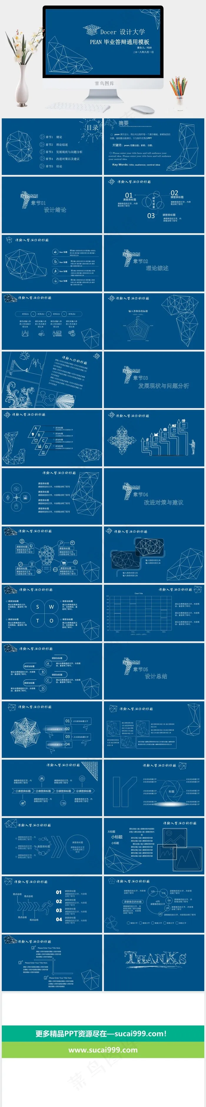 蓝色简洁PPT模板