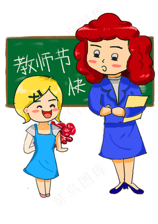 教师节手绘卡通免抠元素老师和学