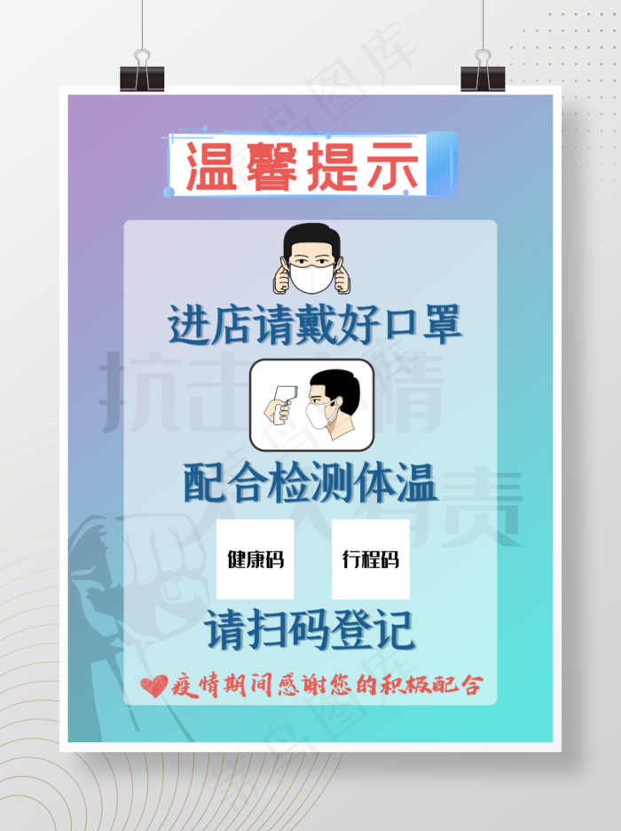 疫情期间防控海报psd模版下载