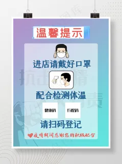 疫情期间防控海报 疫情期间防控海报