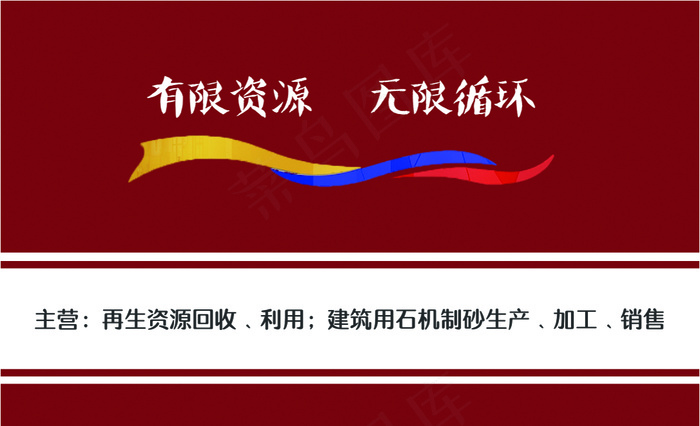 大气红色名片psd模版下载