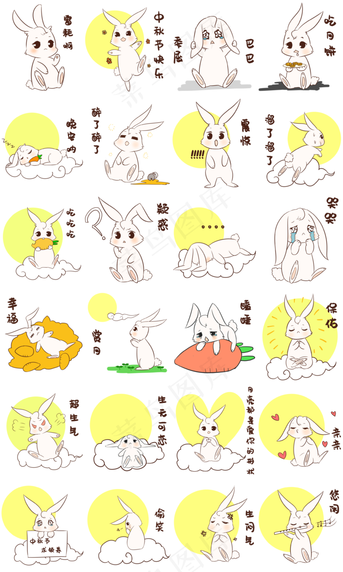 中秋兔子表情包合集