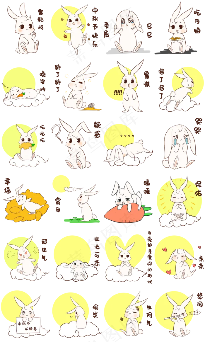 中秋兔子表情包合集