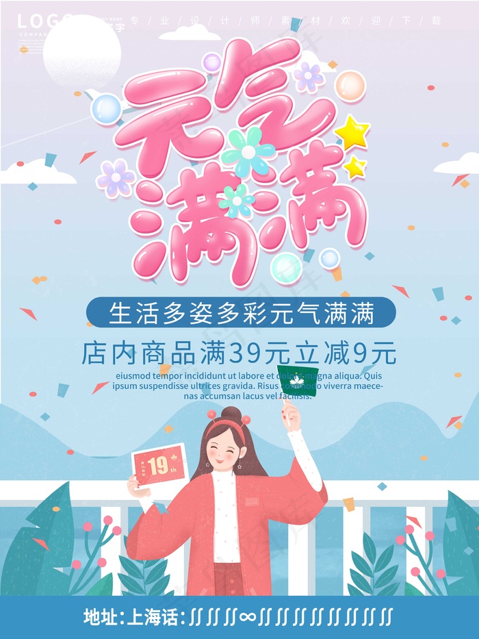 蓝色简约元气满满生活多姿多彩海报psd模版下载