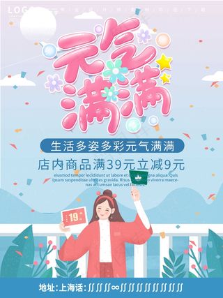 蓝色简约元气满满生活多姿多彩海报