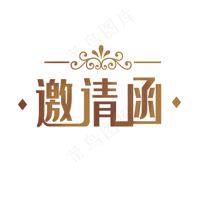 创意渐变深色邀请函艺术字(2000X2000(DPI:300))psd模版下载