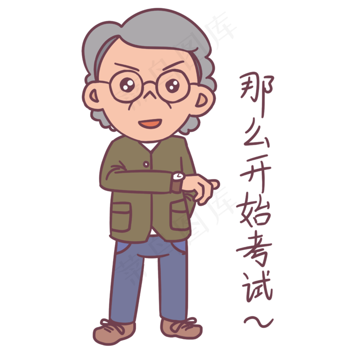 教师节卡通人物那么开始考试表情