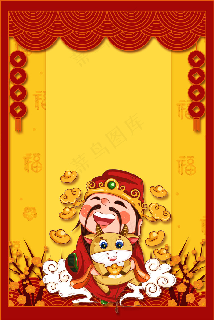 牛年新春财神爷(3545*5315px 	      )psd模版下载