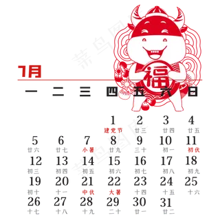 2021年7月剪纸日历