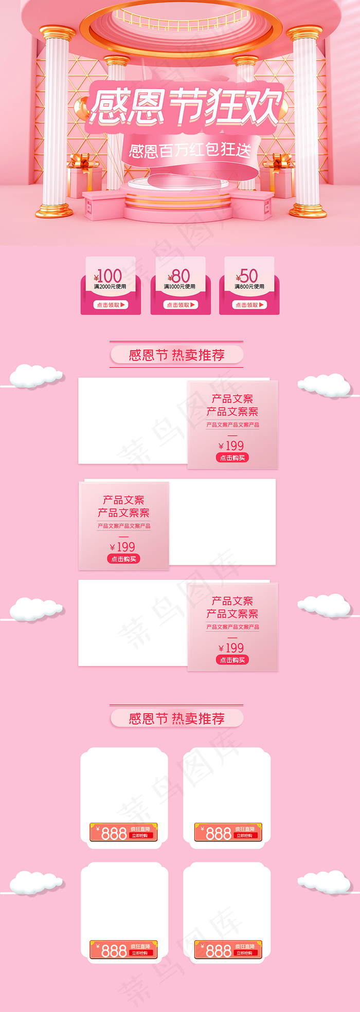 粉色美妆感恩节电商首页psd模版下载