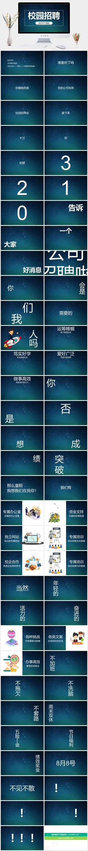 招聘
营销科技PPT模板预览图