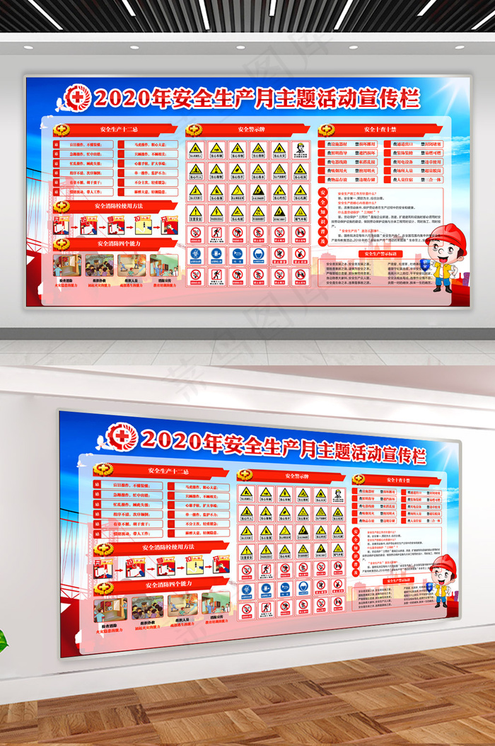 2020年安全生产月主题活动宣传栏