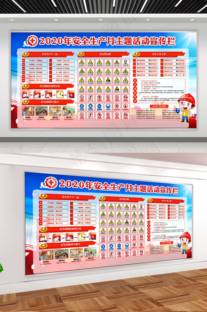 2020年安全生产月主题活动宣传栏psd模版下载
