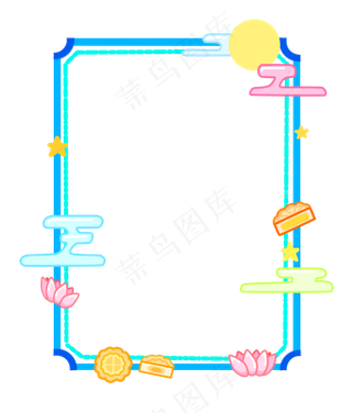 蓝色中秋节边框