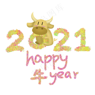 2021年牛年