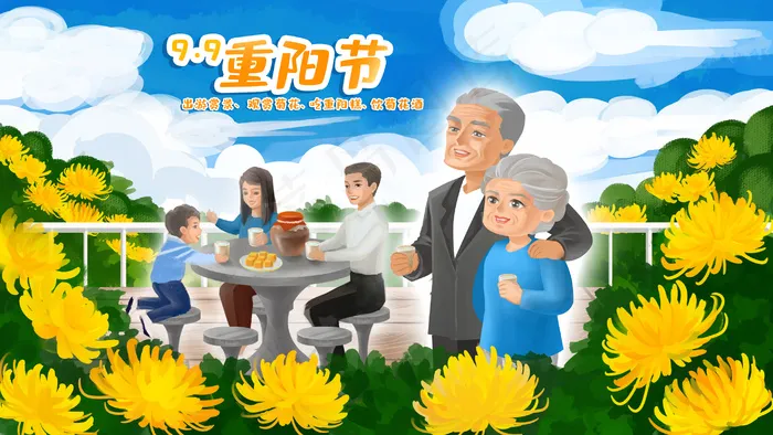 9月9重阳节出游赏景(2880*1620px 300 dpi )psd模版下载