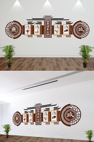 中国风微立体廉政文化党风建设文化墙