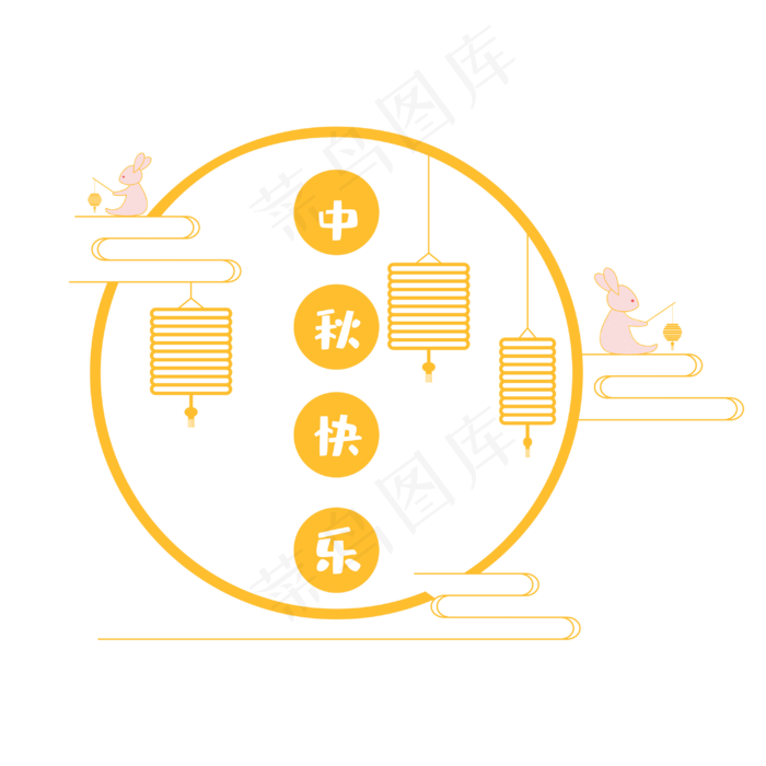 中秋节国风可爱兔子中秋快乐