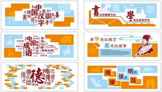 校园文化墙展板