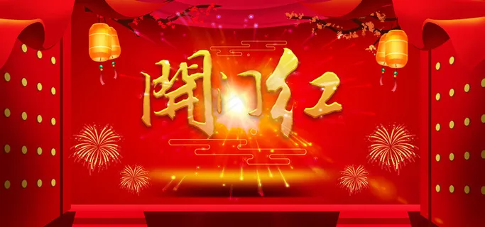 红色开门红开门大吉喜庆灯笼 红色开门红开门大吉喜庆灯笼