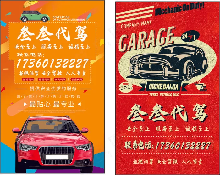 叁叁代驾名片cdr矢量模版下载