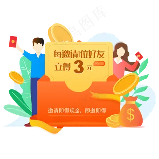 邀请好友抢红包矢量图