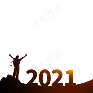 你好2021年