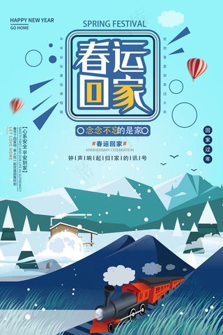 简洁2020春运回家过年海报