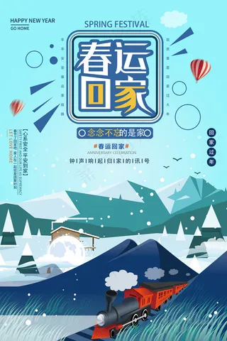 简洁2020春运回家过年海报