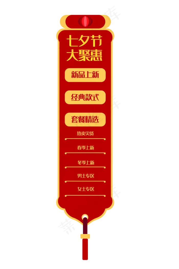 红色电商导航栏(2000*3000px 300 dpi )ai矢量模版下载