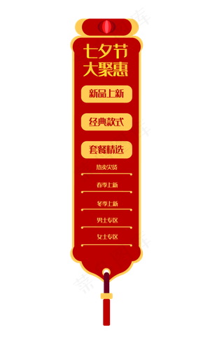 红色电商导航栏