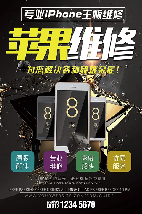 手机海报宣传图 psd模版下载