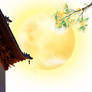 屋檐中秋节赏月