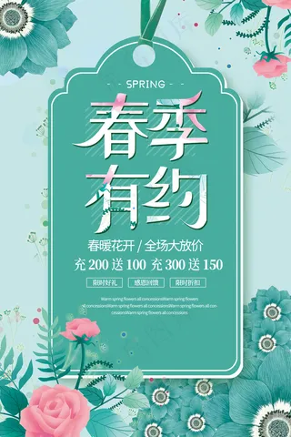 简约春天时尚春季促销海报