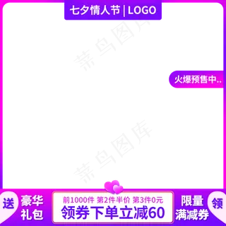 电商紫色七夕主图