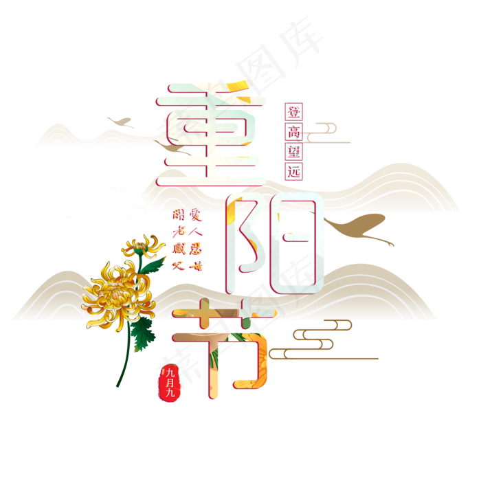 重阳节中国风山水(2345X2345(DPI:150))psd模版下载