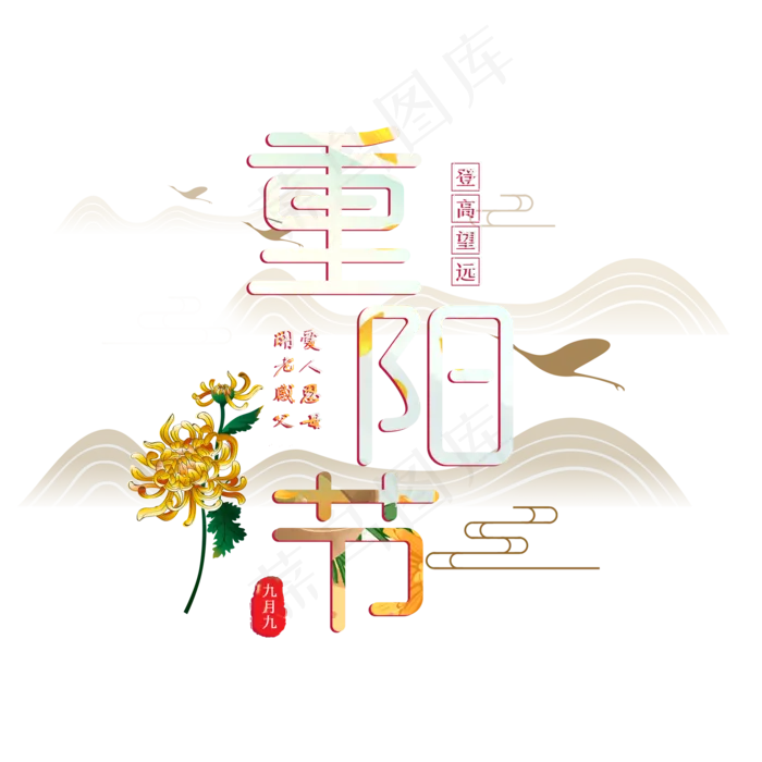 重阳节中国风山水(2345X2345(DPI:150))psd模版下载