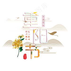 重阳节中国风山水